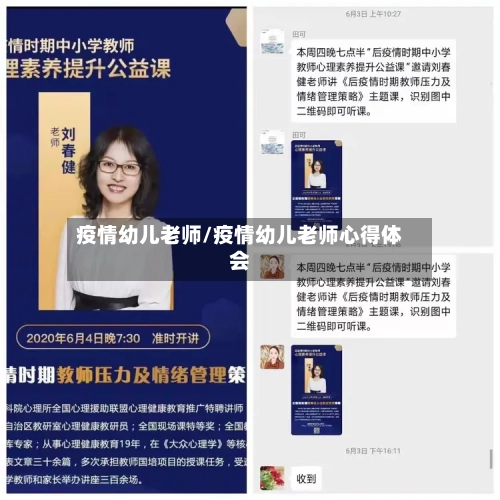 疫情幼儿老师/疫情幼儿老师心得体会-第1张图片