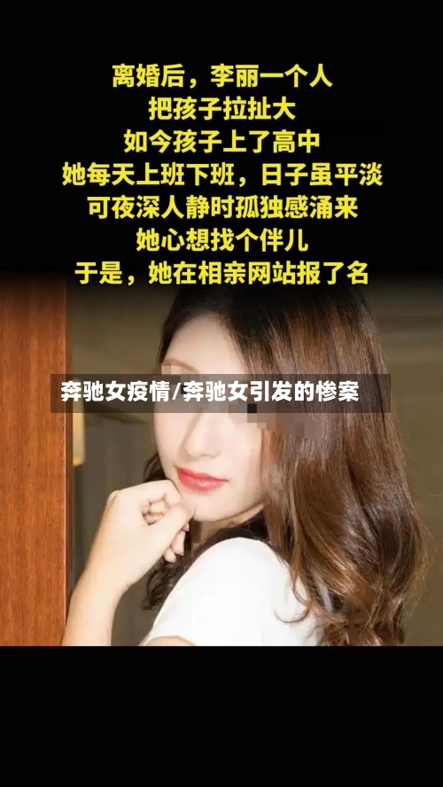 奔驰女疫情/奔驰女引发的惨案-第2张图片