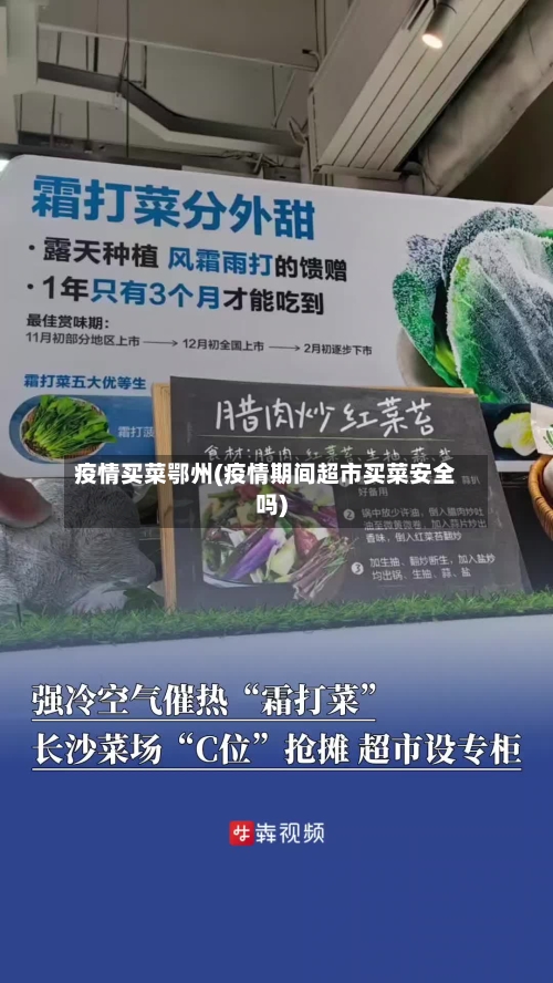 疫情买菜鄂州(疫情期间超市买菜安全吗)-第2张图片