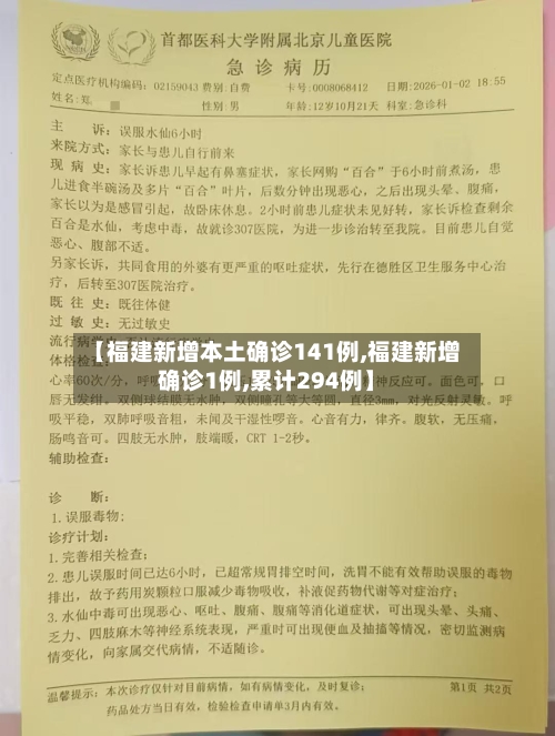 【福建新增本土确诊141例,福建新增确诊1例,累计294例】-第2张图片