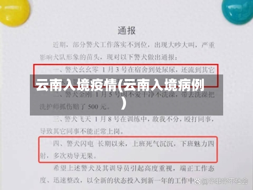 云南入境疫情(云南入境病例)-第1张图片
