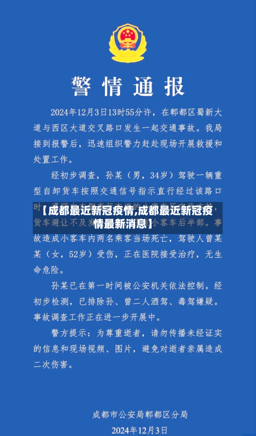 【成都最近新冠疫情,成都最近新冠疫情最新消息】-第3张图片