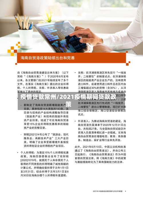 疫情贷款常州/2021疫情期间贷款政策-第1张图片