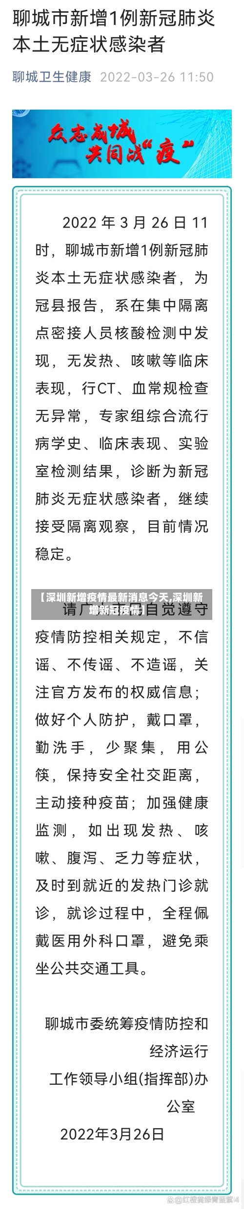 【深圳新增疫情最新消息今天,深圳新增新冠疫情】-第1张图片