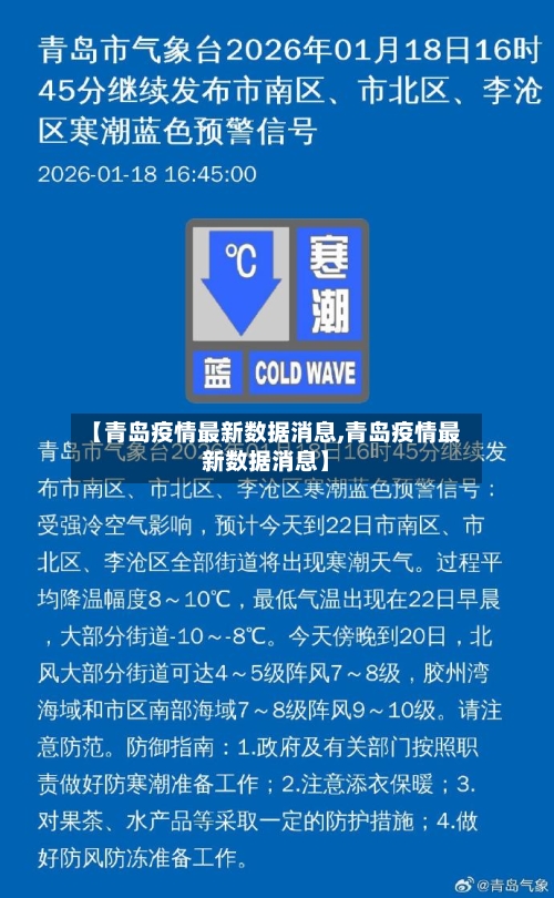 【青岛疫情最新数据消息,青岛疫情最新数据消息】-第1张图片