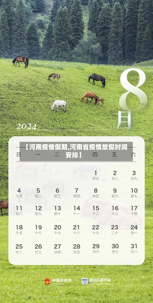 【河南疫情假期,河南省疫情放假时间安排】-第1张图片