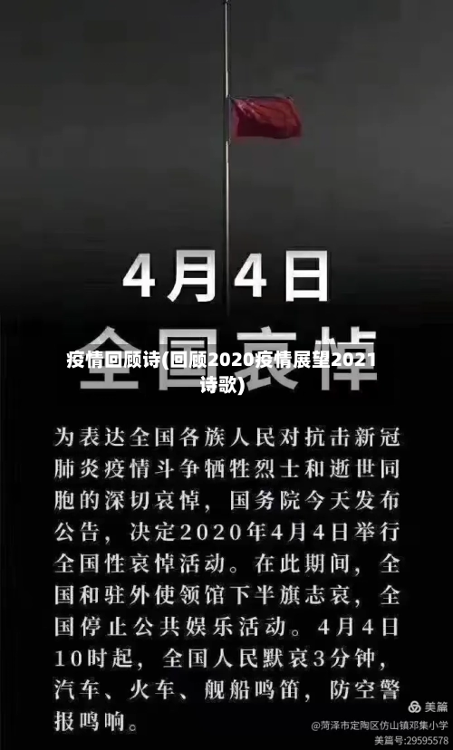 疫情回顾诗(回顾2020疫情展望2021诗歌)-第1张图片