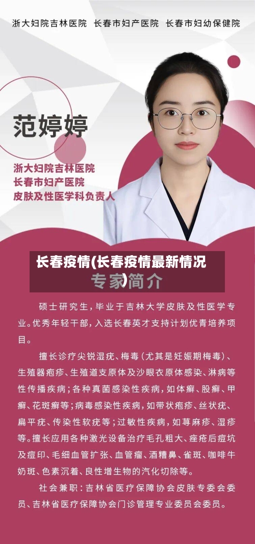 长春疫情(长春疫情最新情况)-第3张图片