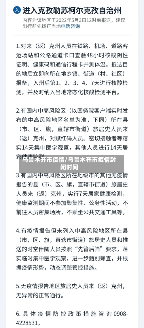 乌鲁木齐市疫情/乌鲁木齐市疫情封闭时间-第1张图片
