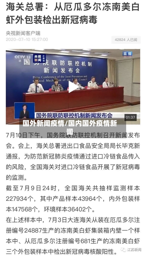 国外新闻疫情/国内国外疫情新闻-第3张图片