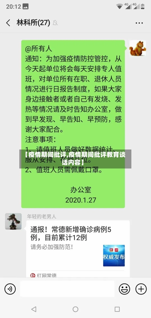 【疫情期间批评,疫情期间批评教育谈话内容】-第3张图片