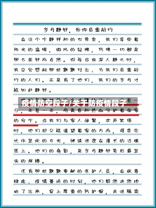 疫情防空段子/关于防疫情段子-第1张图片