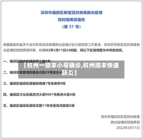 【杭州一顺丰小哥确诊,杭州顺丰快递 肺炎】-第3张图片