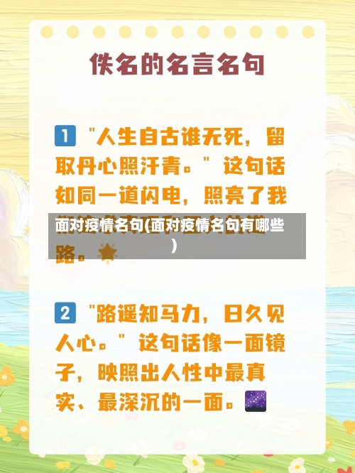 面对疫情名句(面对疫情名句有哪些)-第2张图片