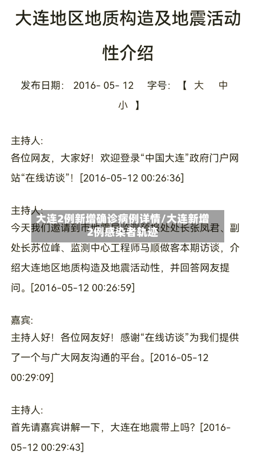 大连2例新增确诊病例详情/大连新增2例感染者轨迹-第1张图片