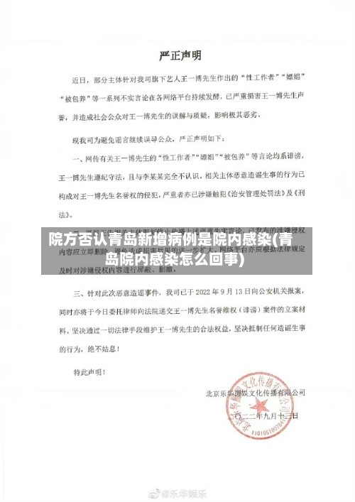 院方否认青岛新增病例是院内感染(青岛院内感染怎么回事)-第1张图片