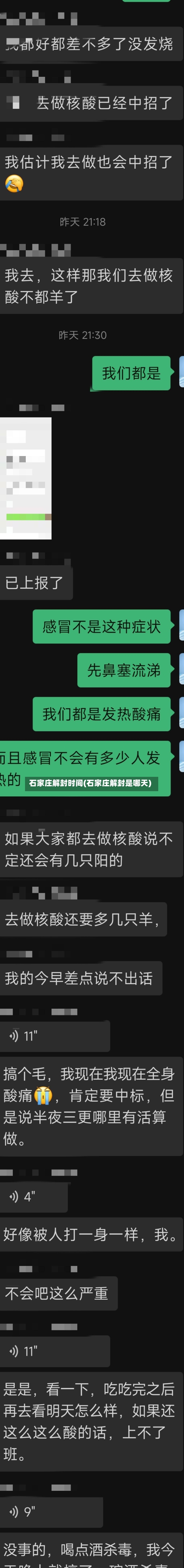 石家庄解封时间(石家庄解封是哪天)-第2张图片