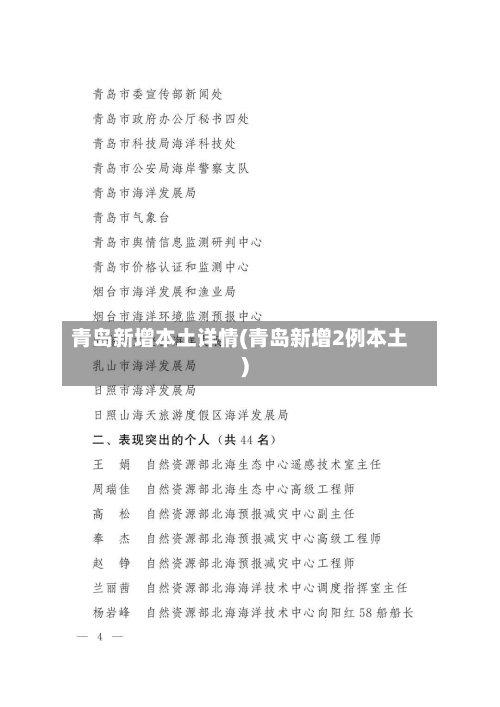 青岛新增本土详情(青岛新增2例本土)-第1张图片