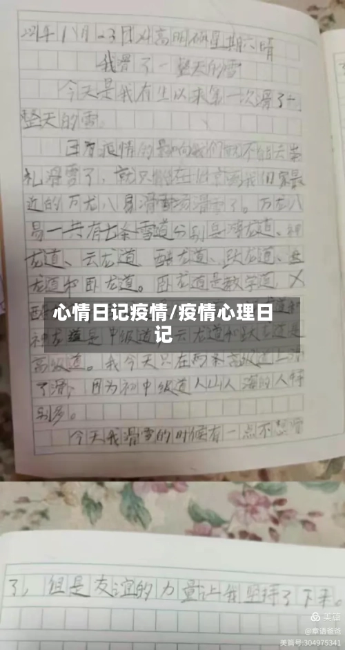 心情日记疫情/疫情心理日记-第1张图片