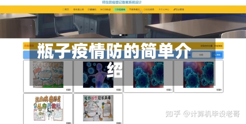 瓶子疫情防的简单介绍-第1张图片