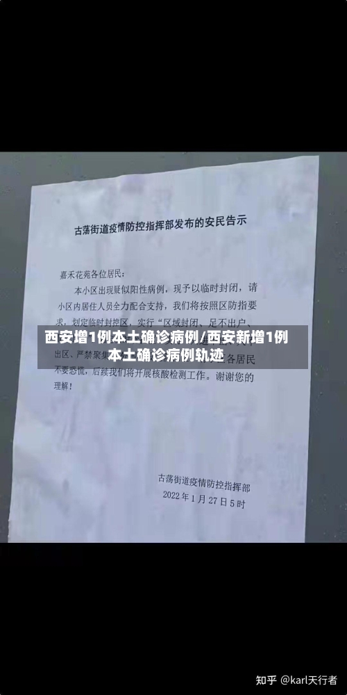 西安增1例本土确诊病例/西安新增1例本土确诊病例轨迹-第1张图片
