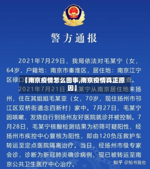【南京疫情怎么回事,南京疫情真正原因】-第1张图片