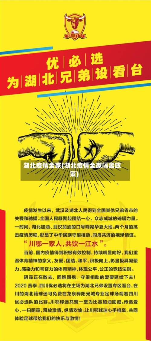湖北疫情全家(湖北疫情全家隔离政策)-第1张图片