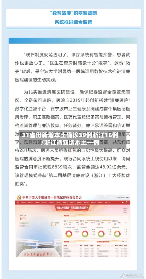 31省份新增本土确诊39例浙江16例/浙江省新增本土一例-第1张图片