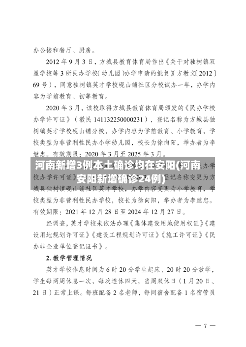 河南新增3例本土确诊均在安阳(河南安阳新增确诊24例)-第2张图片