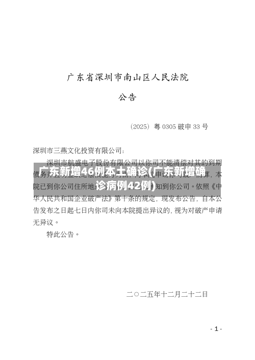 广东新增46例本土确诊(广东新增确诊病例42例)-第1张图片