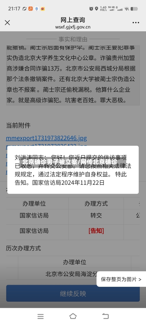 北京确诊男子被立案/网传北京确诊-第1张图片