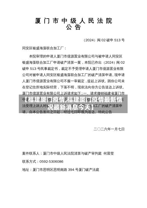 【福建厦门疫情,福建厦门疫情最新情况最新消息今天】-第3张图片