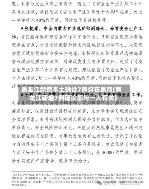 黑龙江新增本土确诊7例均在黑河(黑龙江新增7例确诊都与一人有关)-第2张图片