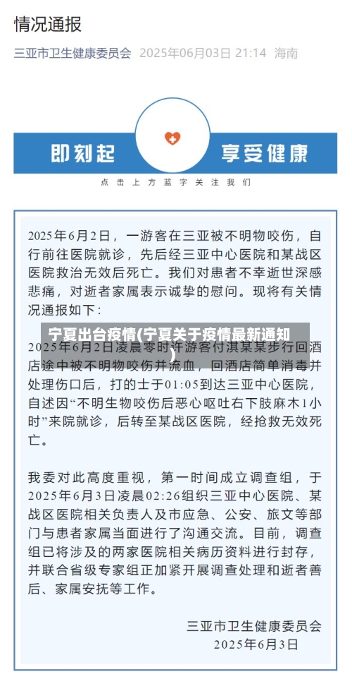 宁夏出台疫情(宁夏关于疫情最新通知)-第2张图片