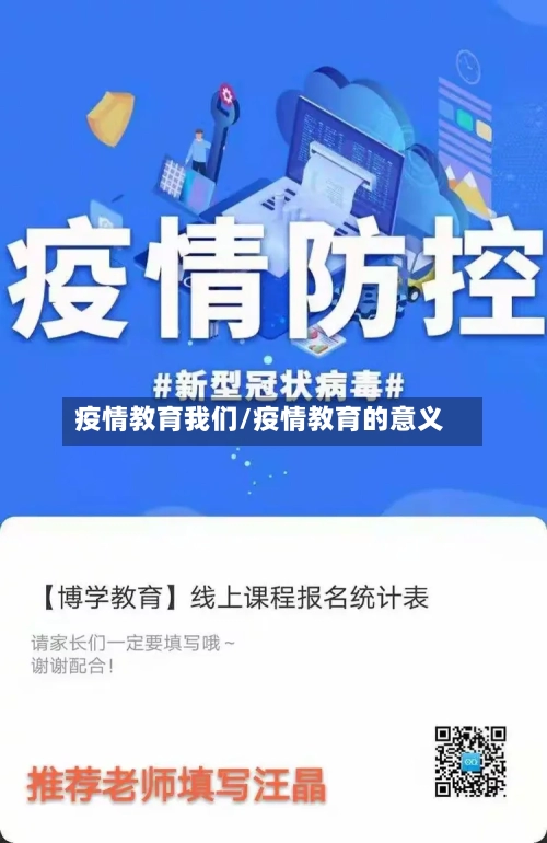 疫情教育我们/疫情教育的意义-第1张图片
