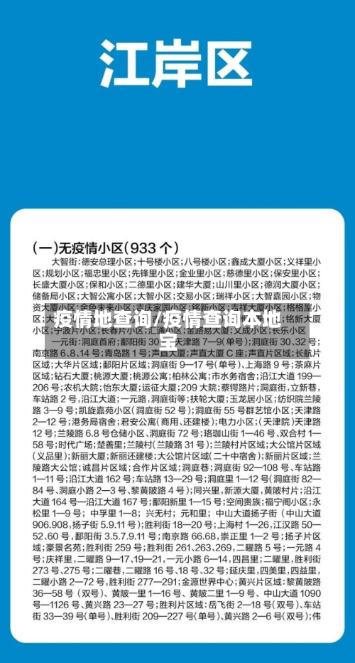 疫情地查询/疫情查询本地宝-第1张图片
