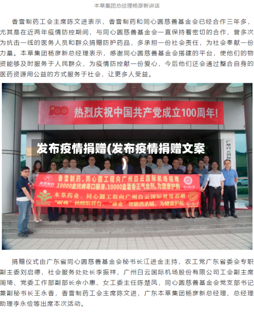 发布疫情捐赠(发布疫情捐赠文案)-第1张图片