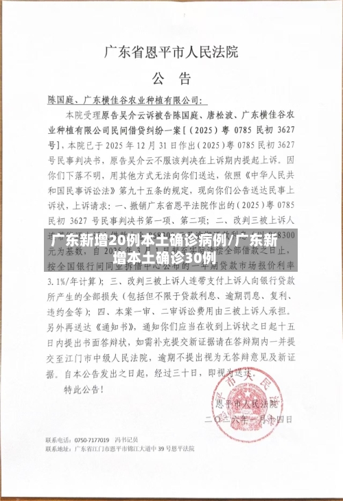 广东新增20例本土确诊病例/广东新增本土确诊30例-第1张图片