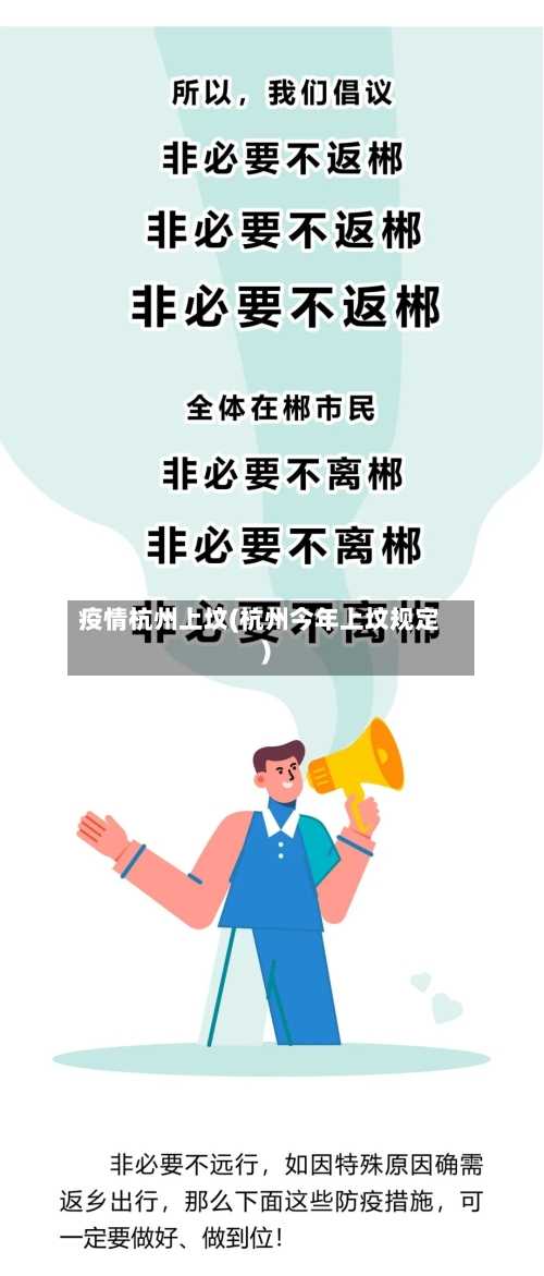 疫情杭州上坟(杭州今年上坟规定)-第2张图片