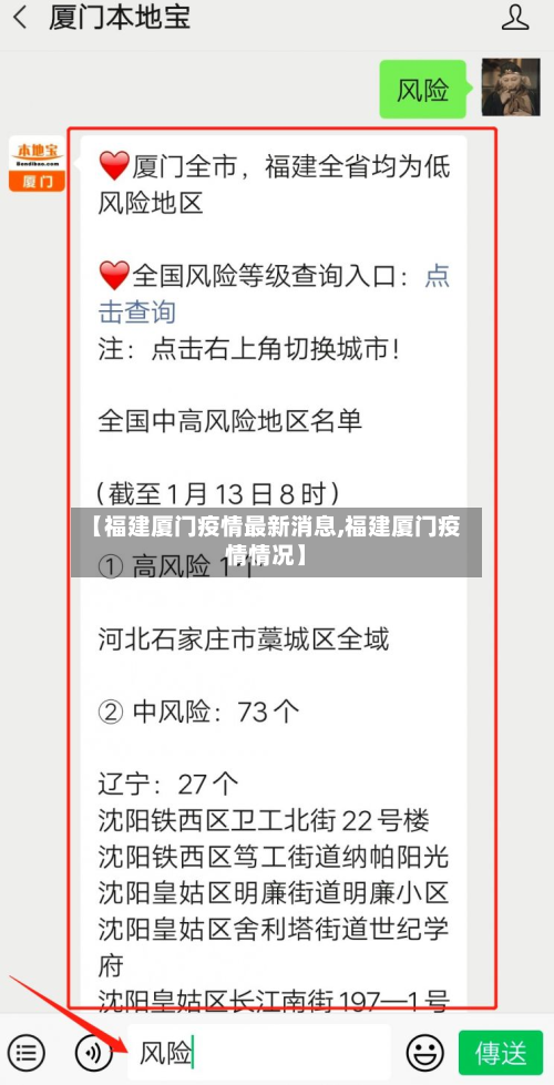 【福建厦门疫情最新消息,福建厦门疫情情况】-第1张图片
