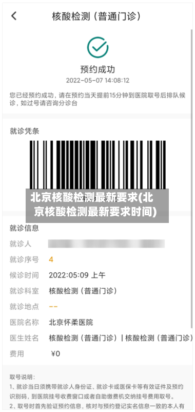 北京核酸检测最新要求(北京核酸检测最新要求时间)-第1张图片