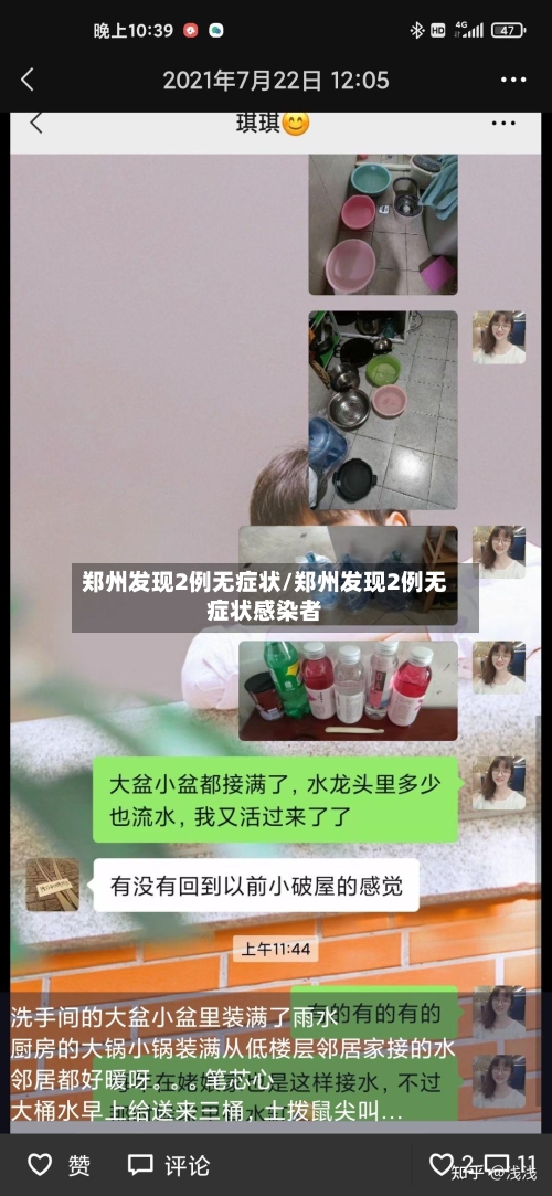 郑州发现2例无症状/郑州发现2例无症状感染者-第1张图片