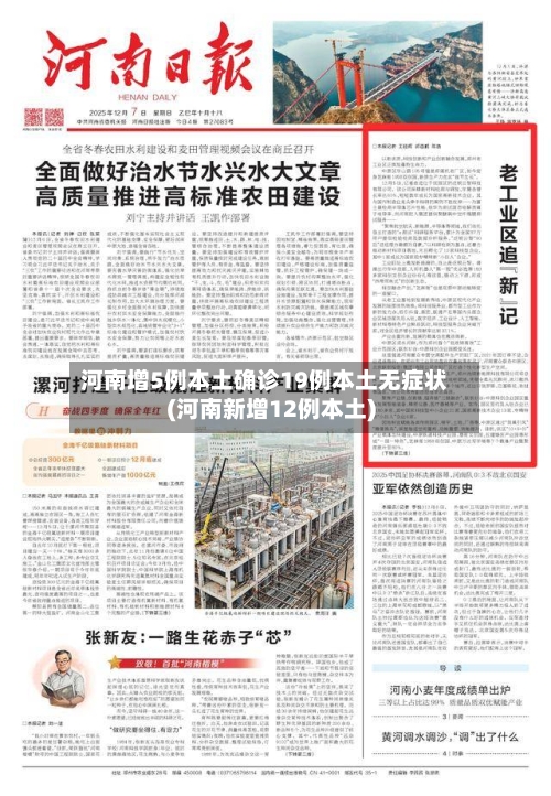 河南增5例本土确诊19例本土无症状(河南新增12例本土)-第1张图片