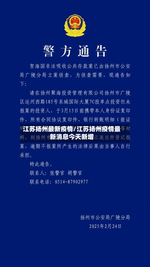 江苏扬州最新疫情/江苏扬州疫情最新消息今天新增-第1张图片