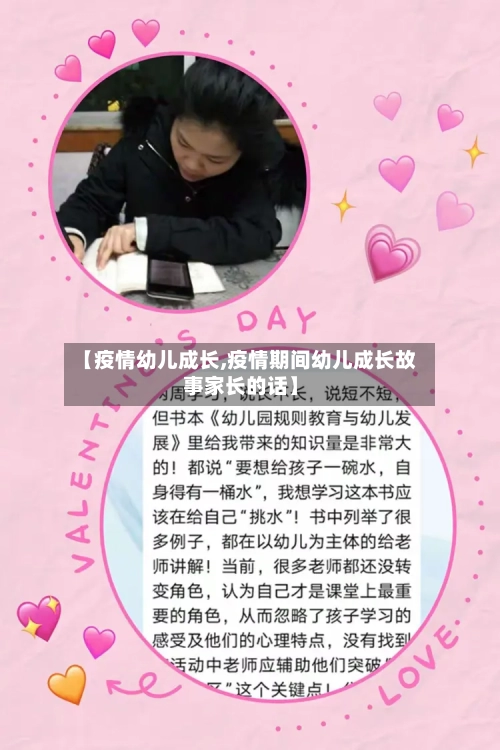 【疫情幼儿成长,疫情期间幼儿成长故事家长的话】-第2张图片