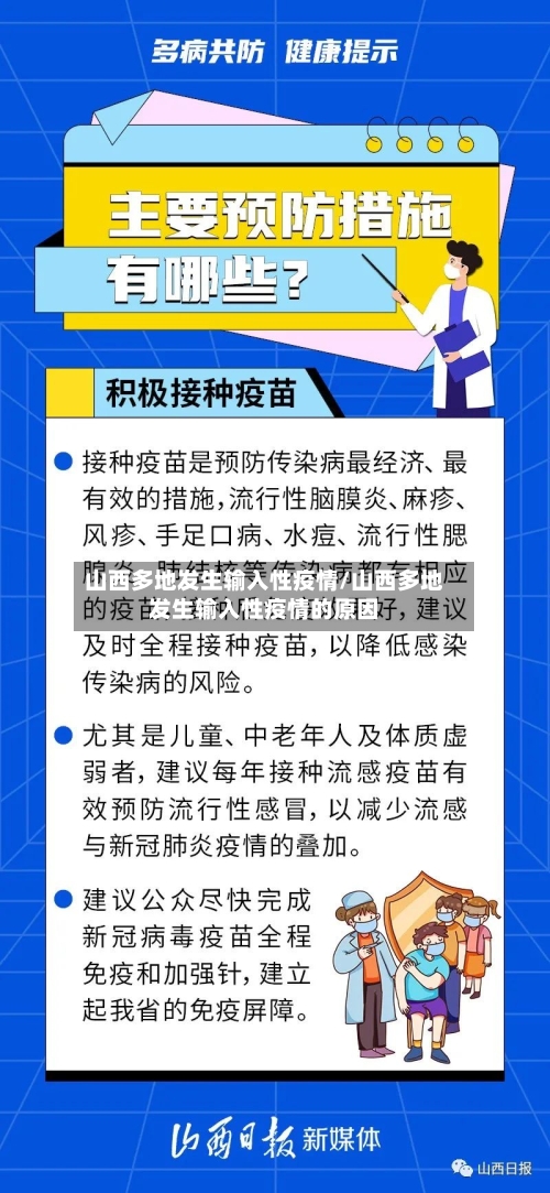 山西多地发生输入性疫情/山西多地发生输入性疫情的原因-第3张图片