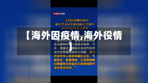 【海外因疫情,海外役情】-第1张图片