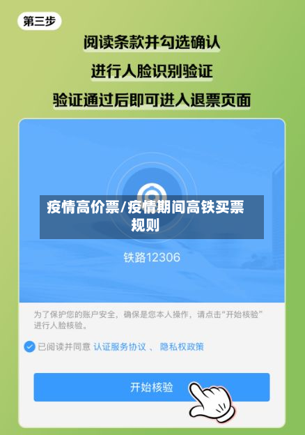疫情高价票/疫情期间高铁买票规则-第1张图片