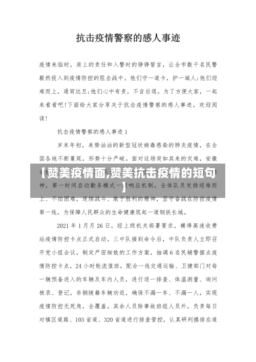 【赞美疫情面,赞美抗击疫情的短句】-第2张图片