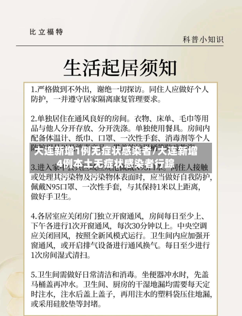 大连新增1例无症状感染者/大连新增4例本土无症状感染者行踪-第2张图片